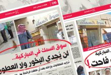 المباركية بلا روائح السمك... قريباً