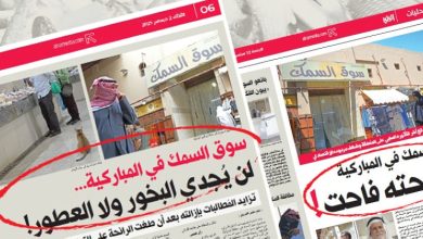 المباركية بلا روائح السمك... قريباً