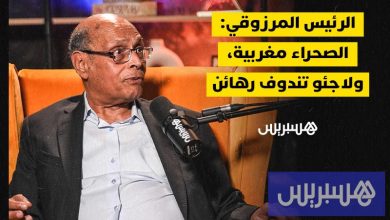 المنصف المرزوقي في حوار مع هسبريس