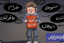 اليوم العالمي للسيدا يُطلق دعوات لإدماج التربية الجنسية في المناهج التعليمية