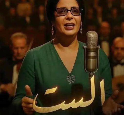 بأكثر من 2 مليون جنيه.. فيلم «الست» يخطف صدارة شباك التذاكر في أول أيام عرضه بالسينما