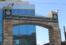 بيان صادر عن المؤسسة الاقتصادية والاجتماعية للمتقاعدين...