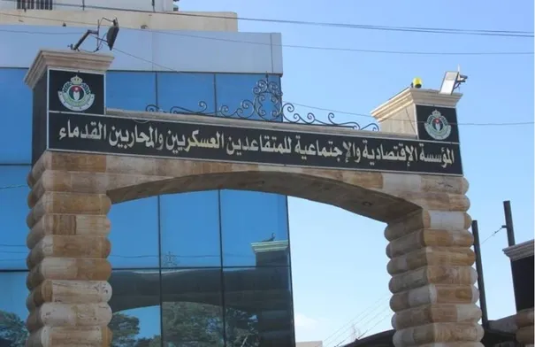 بيان صادر عن المؤسسة الاقتصادية والاجتماعية للمتقاعدين...