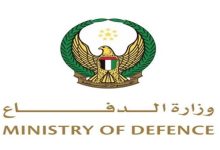 بيان صادر عن وزارة الدفاع في دولة الإمارات العربية المتحدة