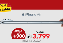تخفيضات مكتبة جرير بمناسبة نهاية العام خصم 900 ريال على ايفون أير