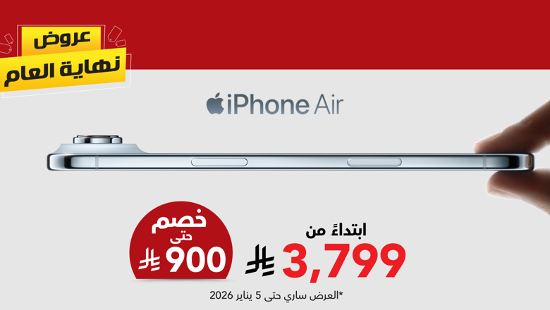 تخفيضات مكتبة جرير بمناسبة نهاية العام خصم 900 ريال على ايفون أير