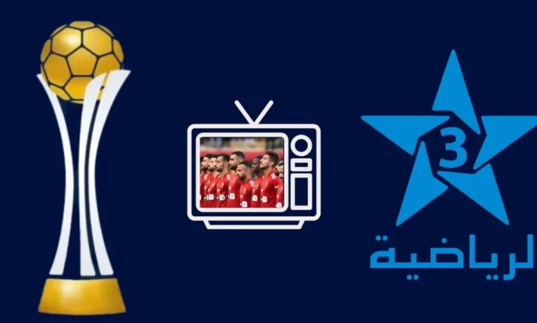 تردد قناة المغربية الرياضية القمر الصناعي نايل سات الناقلة لمباراة مصر اليوم مجاناً 2026/2025