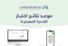 خطوات الاستعلام عن نتيجة اختبار القدرة المعرفية الورقي عبر موقع قياس