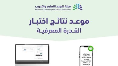 خطوات الاستعلام عن نتيجة اختبار القدرة المعرفية الورقي عبر موقع قياس