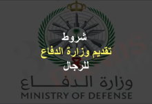 رابط بوابة التجنيد الموحد للتسجيل والتقديم على الوظائف العسكرية لعام 1447