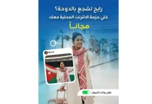 زين تدعم الجماهير الأردنية وتتيح حزم الإنترنت لاستخدامها...