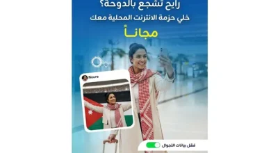 زين تدعم الجماهير الأردنية وتتيح حزم الإنترنت لاستخدامها...