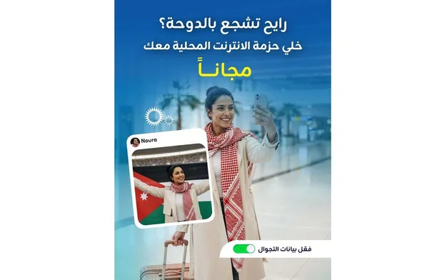 زين تدعم الجماهير الأردنية وتتيح حزم الإنترنت لاستخدامها...