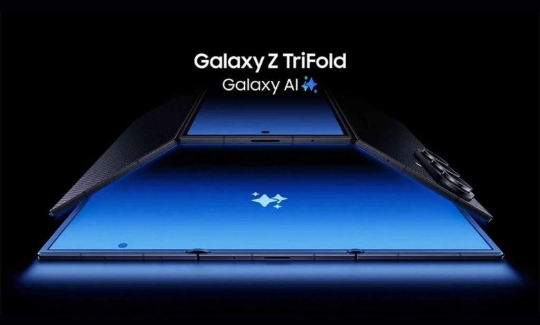سامسونج تكشف عن Galaxy Z TriFold بهذا السعر