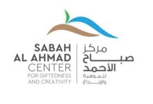 «صباح الأحمد للموهبة» يدشن مؤتمر «قفزة نحو الابتكار»