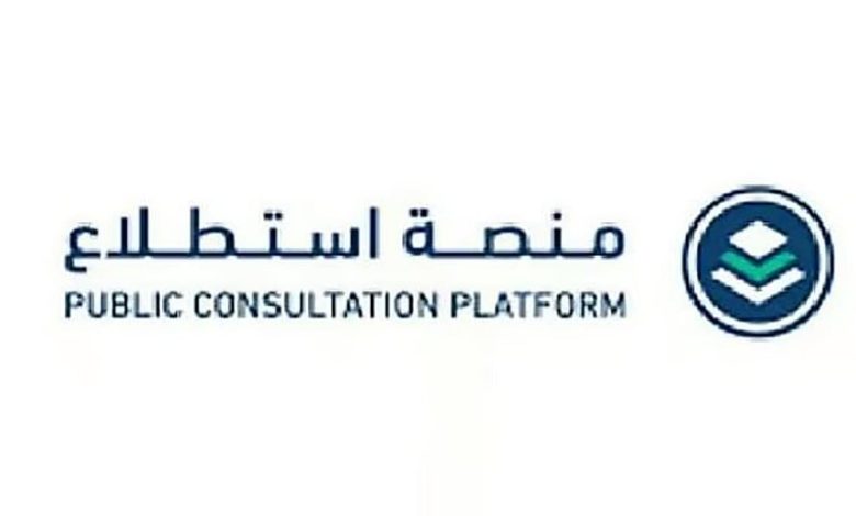 طرح 25 مشروعًا عبر منصة "استطلاع" لأخذ مرئيات العموم والقطاعين الحكومي والخاص