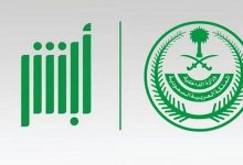 عبر منصة أبشر.. خطوات طلب توصيل شهادة الوفاة إلى عنوان المستفيد إلكترونيًا