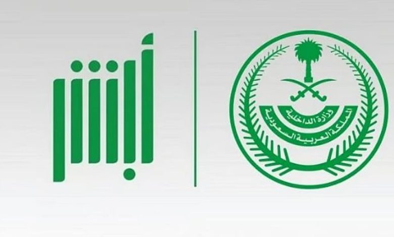 عبر منصة أبشر.. خطوات طلب توصيل شهادة الوفاة إلى عنوان المستفيد إلكترونيًا