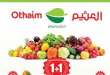 عروض الطازج بالعثيم الإثنين 8 ديسمبر 2025 حتي نفاذ الكمية