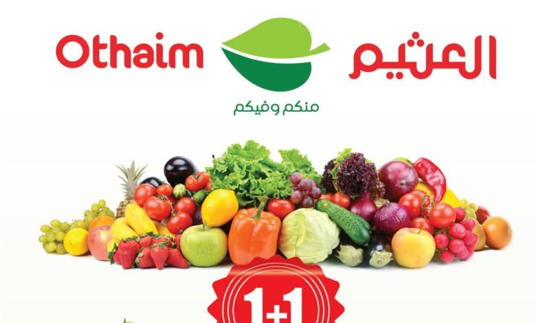 عروض الطازج بالعثيم الإثنين 8 ديسمبر 2025 حتي نفاذ الكمية