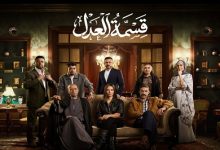 قناة ON تستعد لعرض مسلسل «قسمة العدل»