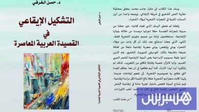 كتابان جديدان حول الشعر المعاصر