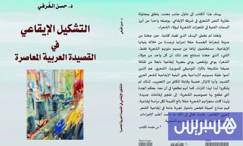 كتابان جديدان حول الشعر المعاصر
