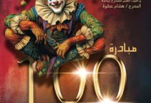 ليلة رأس السنة.. آخر جولة يفتتح مبادرة 100 ليلة عرض في الإسكندرية