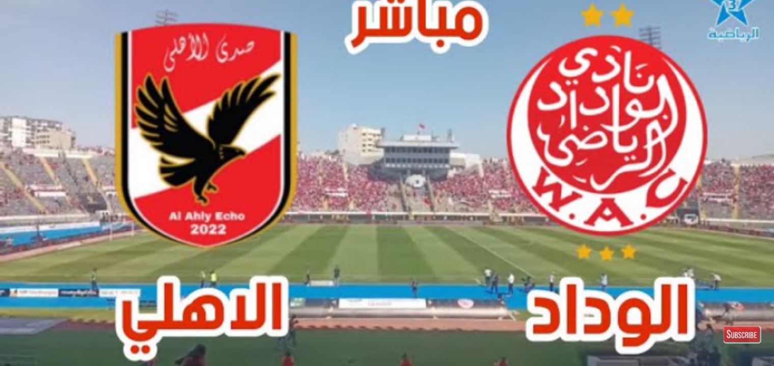 تردد قناة المغربية الرياضية القمر الصناعي نايل سات 2023 الناقلة لنهائي افريقيا 