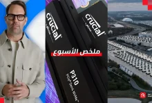 ملخص الأسبوع | مراكز بيانات فضائية وإيقاف Crucial والجميع يغادر آبل!