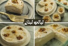 ملعقة نشا واصنعي حلوى ليالي لبنان الرمضانية في المنزل بطريقة سهلة وغير مكلفة