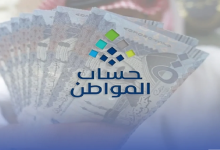 من يشمله الدعم؟ الاستعلام عن صرف دعم حساب المواطن الدفعة 97