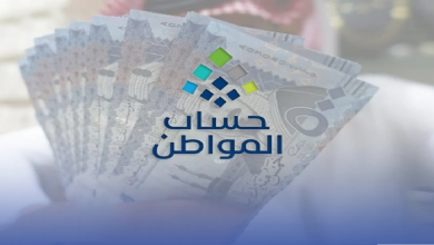 من يشمله الدعم؟ الاستعلام عن صرف دعم حساب المواطن الدفعة 97