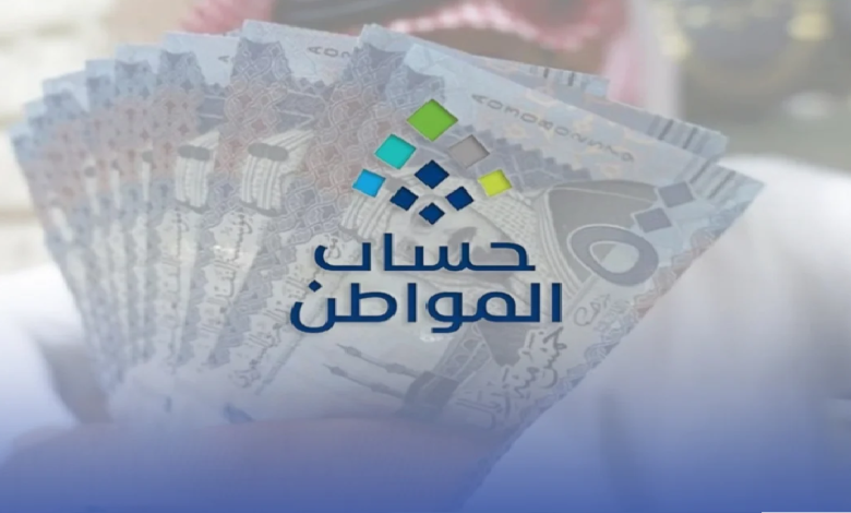 من يشمله الدعم؟ الاستعلام عن صرف دعم حساب المواطن الدفعة 97