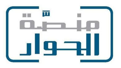 منصة الحوار والتعاون تجدّد التزامها بنشر ثقافة التسامح في اليوم العالمي للتسامح