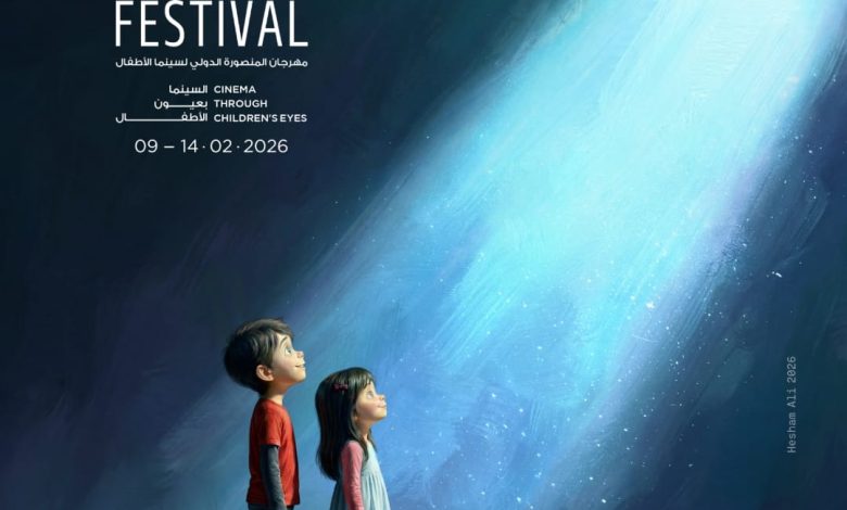 مهرجان المنصورة لسينما الأطفال يكشف عن بوستر دورته الأولى