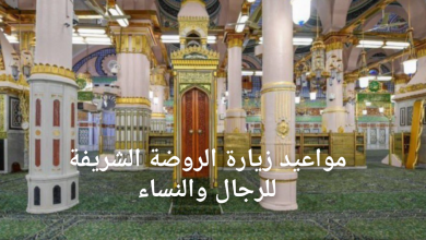 مواعيد زيارة الروضة الشريفة 2025 للرجال والنساء وطريقة حجز تصريح الدخول عبر نسك