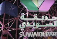 موسم الرياض 2026: منصة webook رابط حجز تذكرة حديقة السويدي الكترونيا