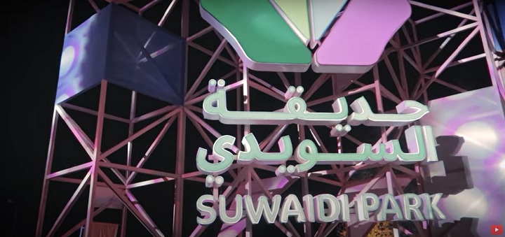 موسم الرياض 2026: منصة webook رابط حجز تذكرة حديقة السويدي الكترونيا