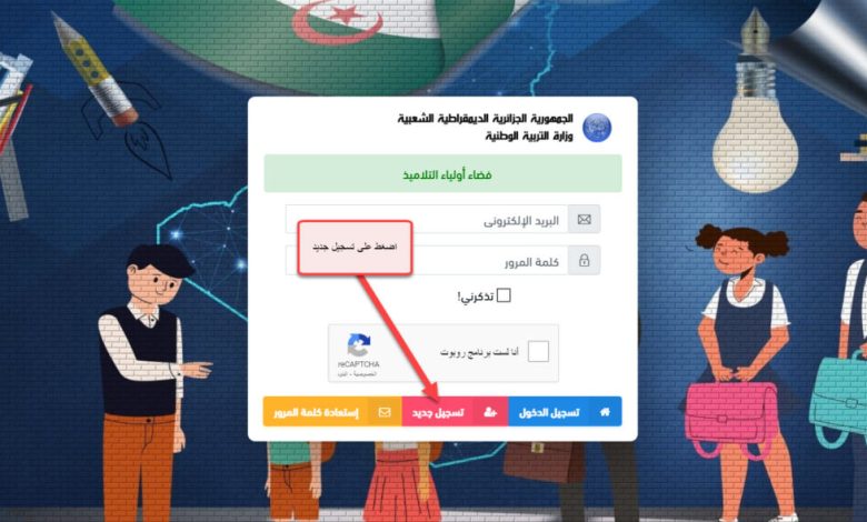 موقع فضاء الأولياء tharwa.education.gov.dz لاستخراج كشف النقاط إلكترونياً في الجزائر