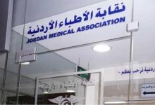 نقابة الاطباء تنعى 3 أطباء أردنيين