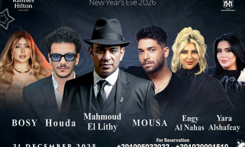 نوال الزغبي والليثي وعمر كمال ومجد القاسم يشعلون حفلات رأس السنة 2026 في القاهرة