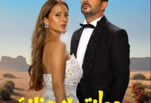 نيللي كريم وشريف سلامة في بوستر ثنائي لفيلم جوازة ولا جنازة