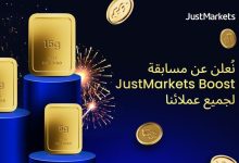 نُعلن عن مسابقة JustMarkets Boost لجميع عملائنا...