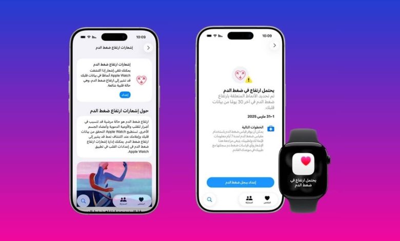 هل إشعار واحد كافٍ لإنقاذ حياتك؟.. إليك سر خوارزمية ساعة آبل لرصد ارتفاع ضغط الدم