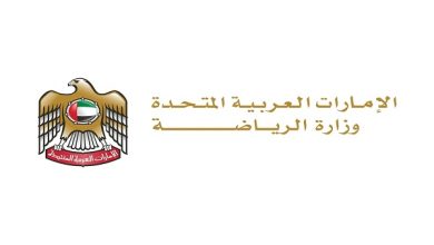 وزارة الرياضة تعتمد تشكيل مجلس إدارة اتحاد الإمارات للرماية