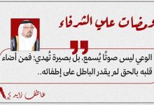 ومضات المفكر علي الشرفاء