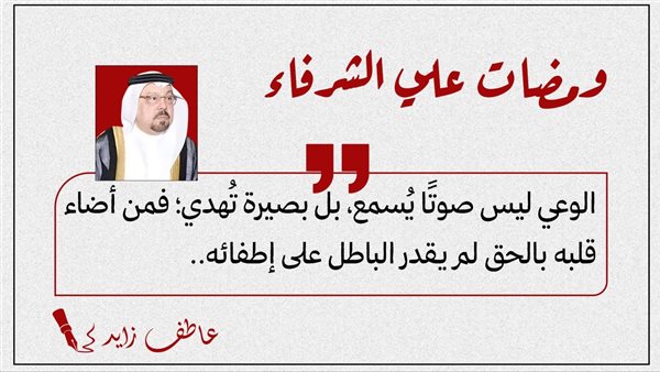 ومضات المفكر علي الشرفاء