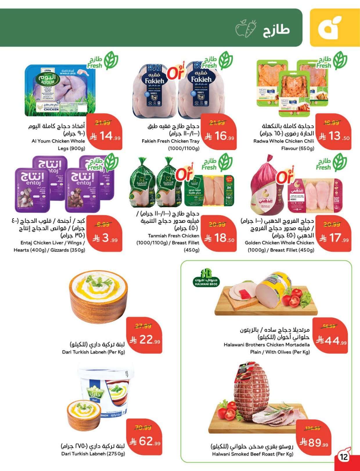 0DhKzO - عروض بنده الاسبوعية الاربعاء 28 يناير 2026 | 9-8-1447هـ مقاضي رمضان بكاش باك لا محدود