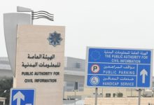 120 يوماً فترة السماح لإصدار مدنية المولود الجديد داخل الكويت